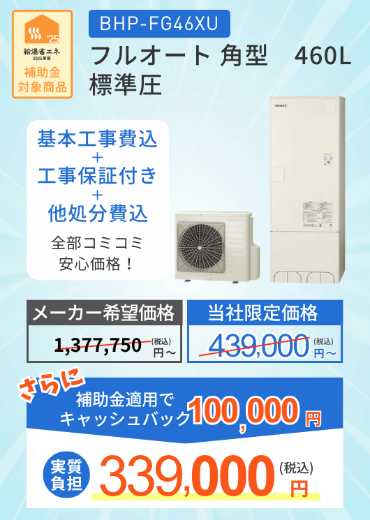 日立